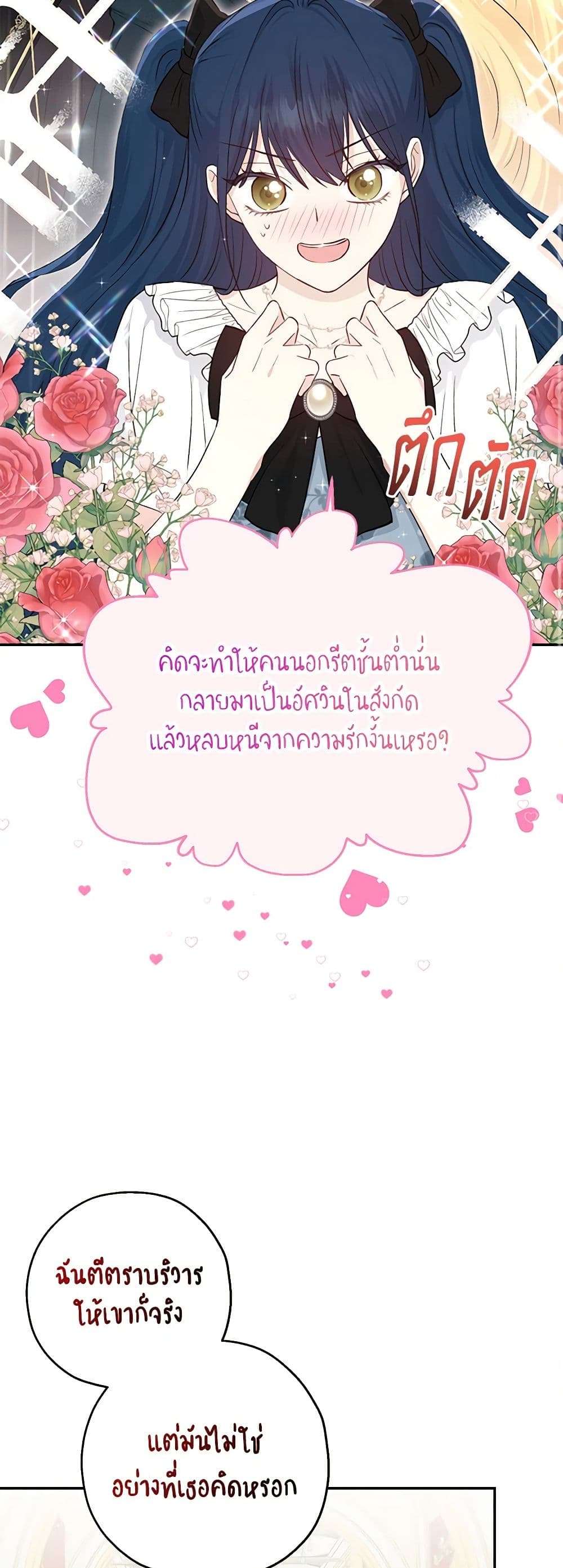 Monster Princess ตอนที่ 27 34