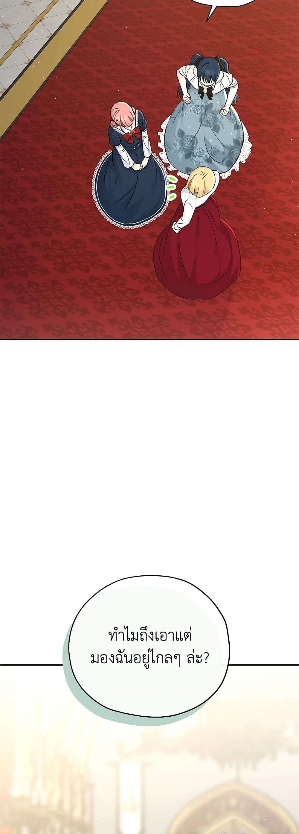 Monster Princess ตอนที่ 27 35