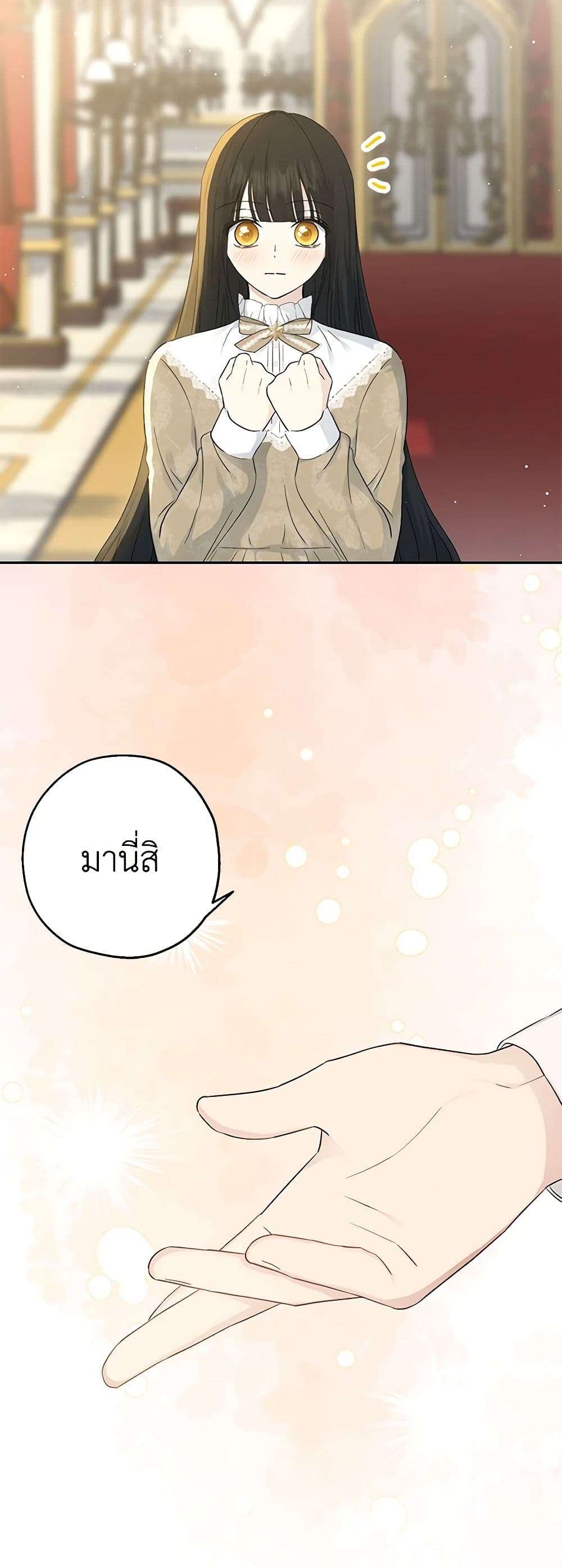 Monster Princess ตอนที่ 27 36