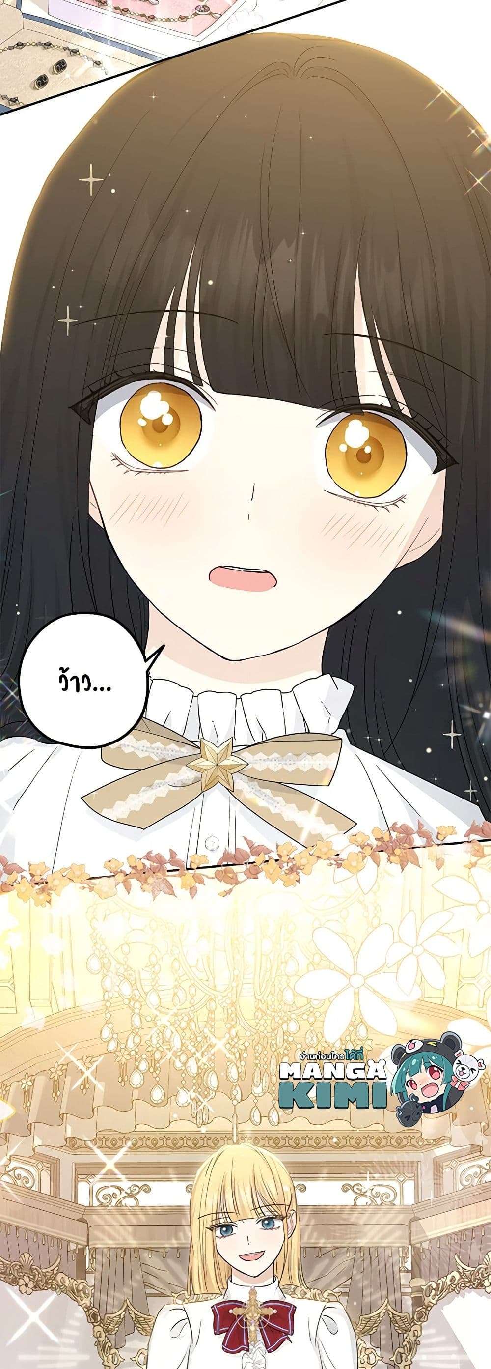 Monster Princess ตอนที่ 27 42