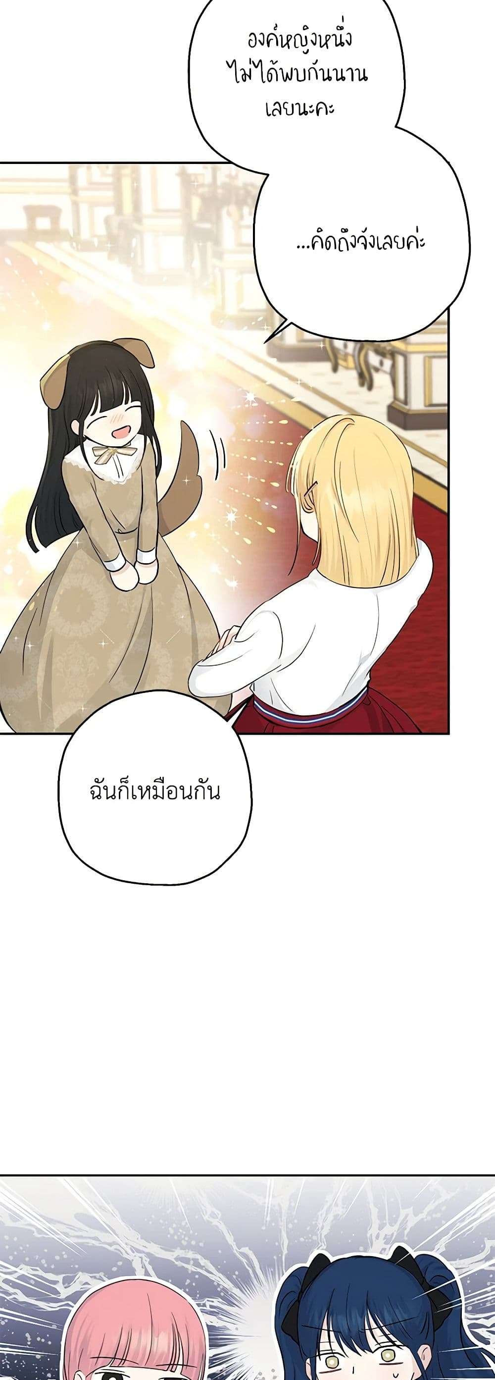 Monster Princess ตอนที่ 27 38