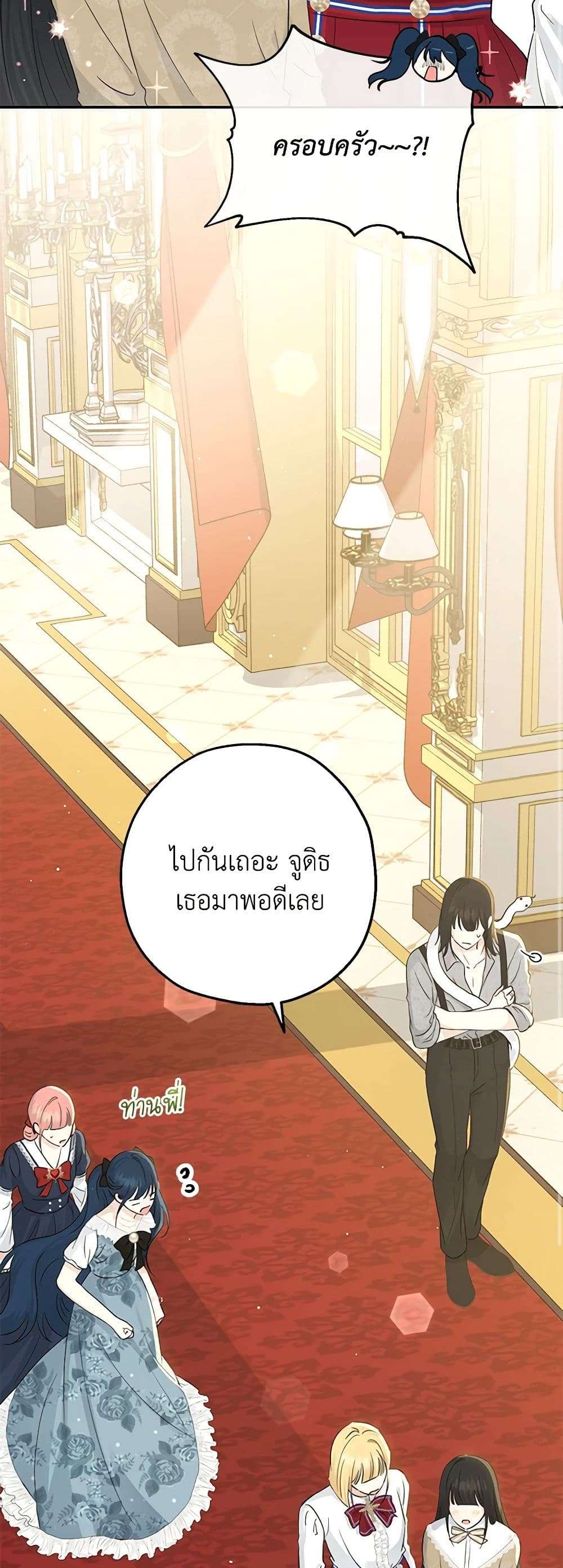 Monster Princess ตอนที่ 27 40