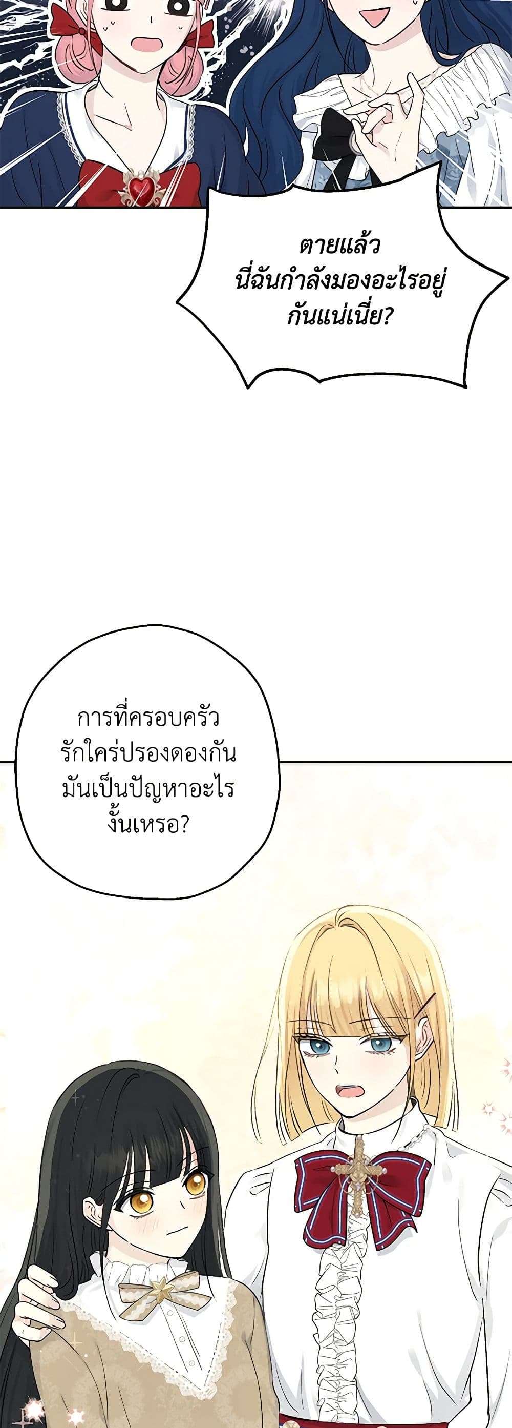 Monster Princess ตอนที่ 27 39