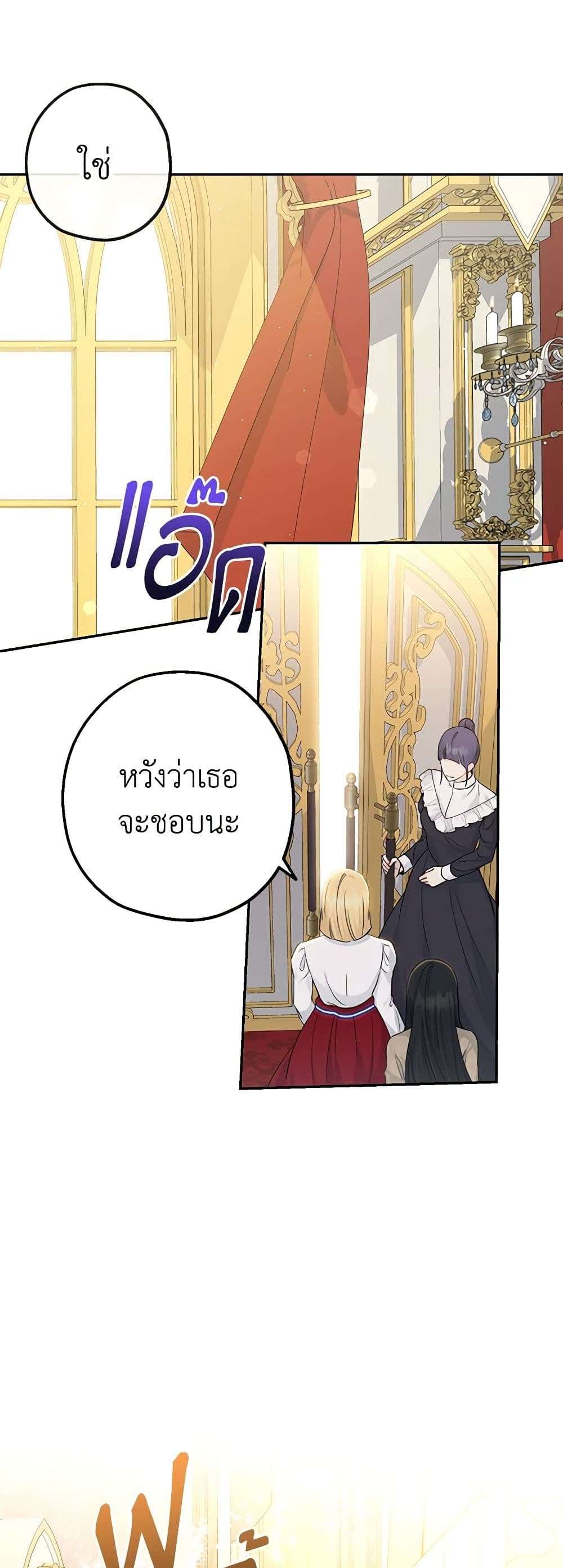 Monster Princess ตอนที่ 27 41