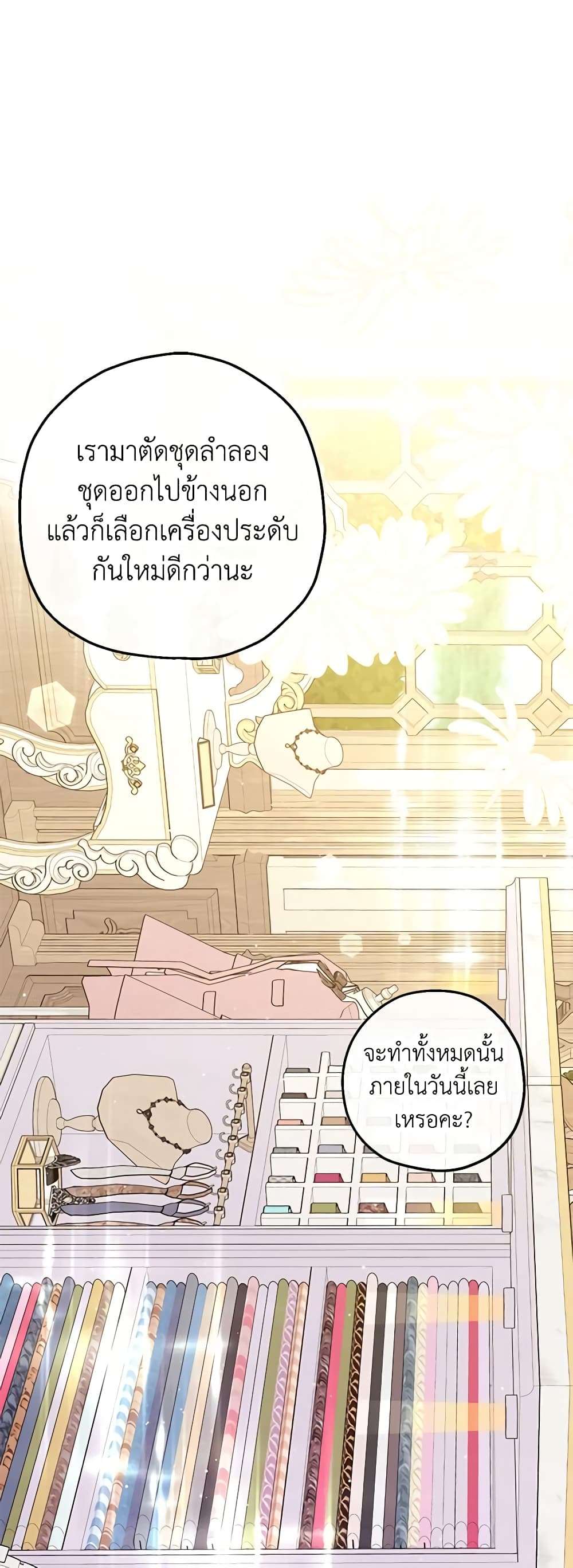 Monster Princess ตอนที่ 28 1