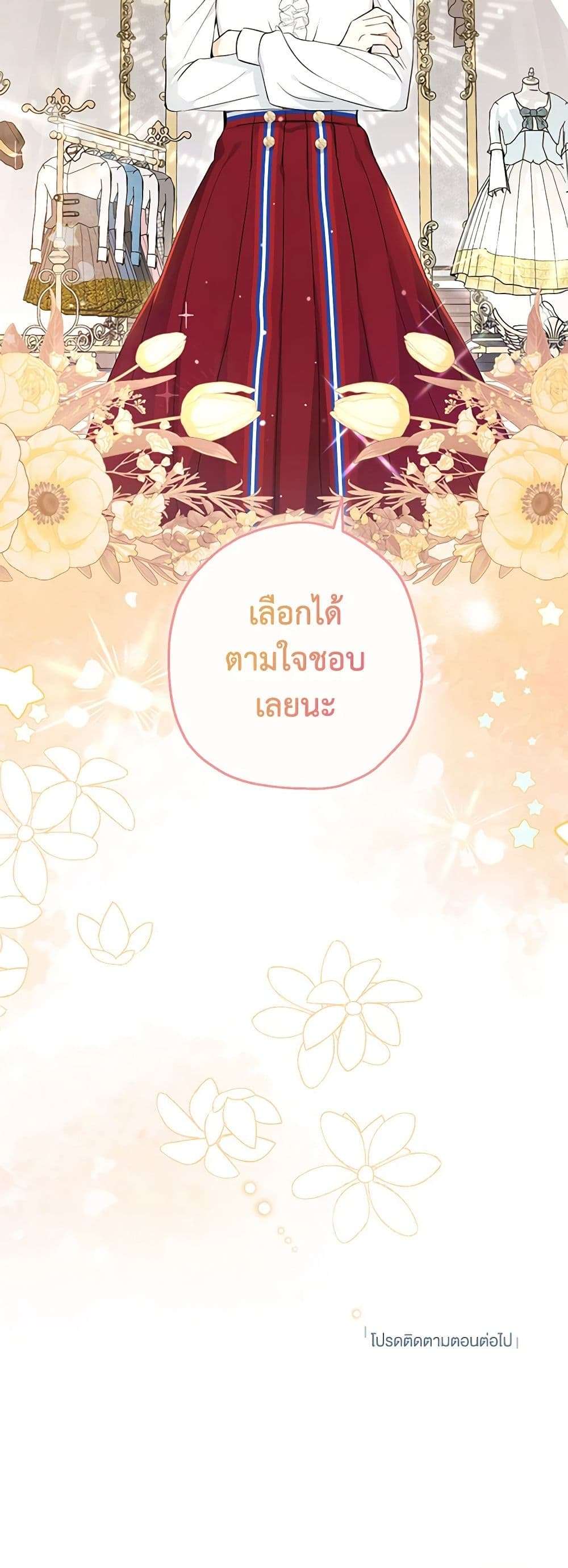 Monster Princess ตอนที่ 27 43