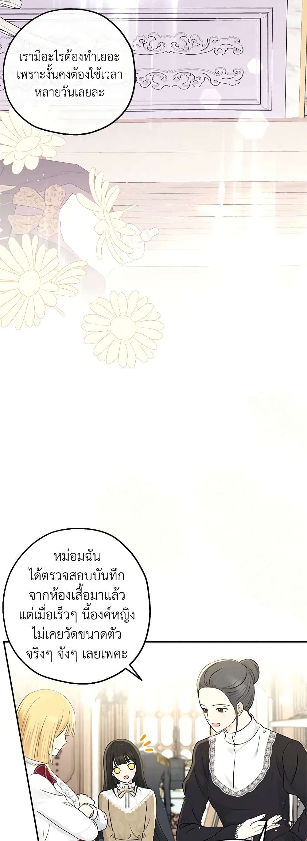Monster Princess ตอนที่ 28 2
