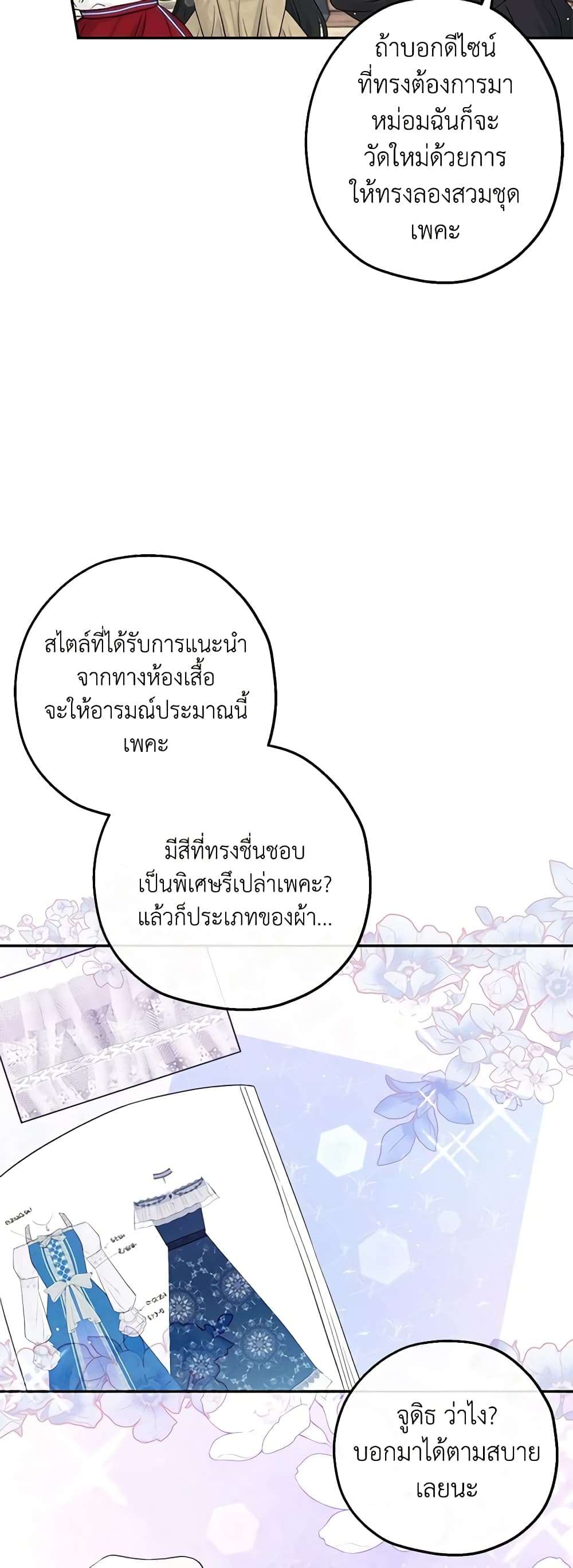 Monster Princess ตอนที่ 28 3