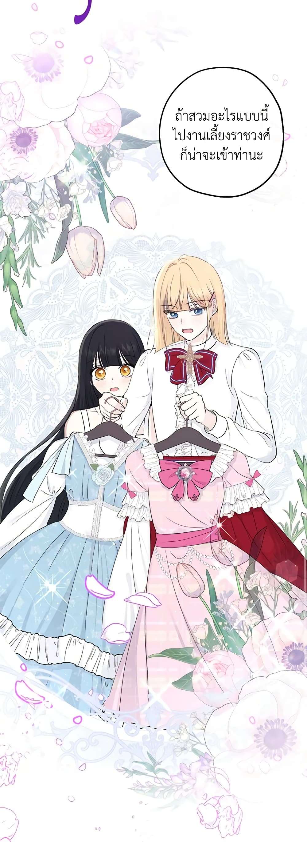 Monster Princess ตอนที่ 28 6