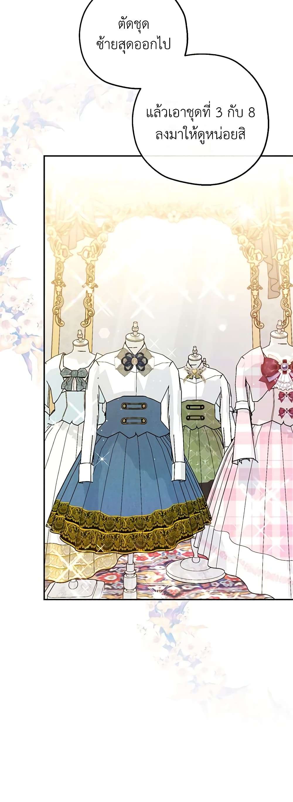 Monster Princess ตอนที่ 28 5