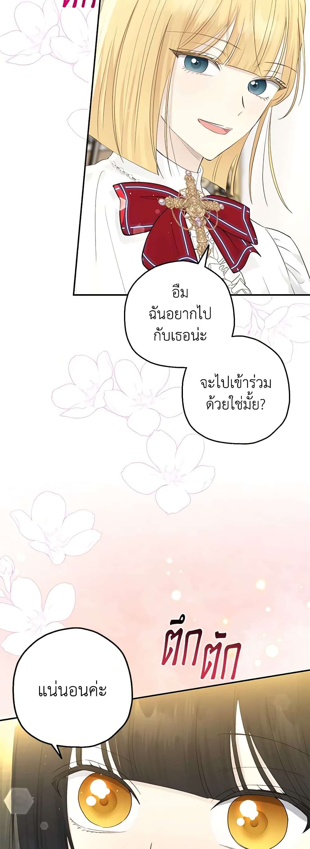 Monster Princess ตอนที่ 28 8