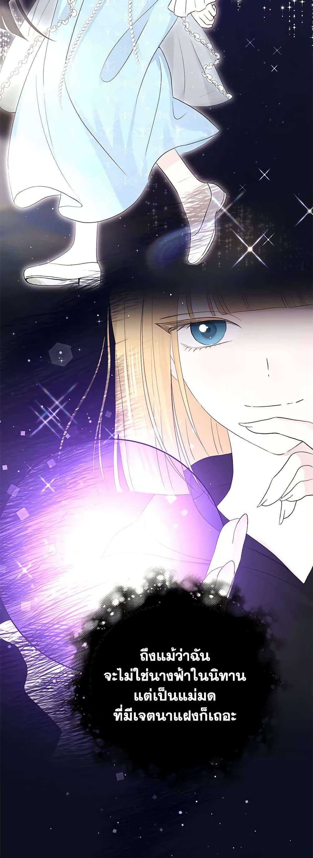 Monster Princess ตอนที่ 28 10