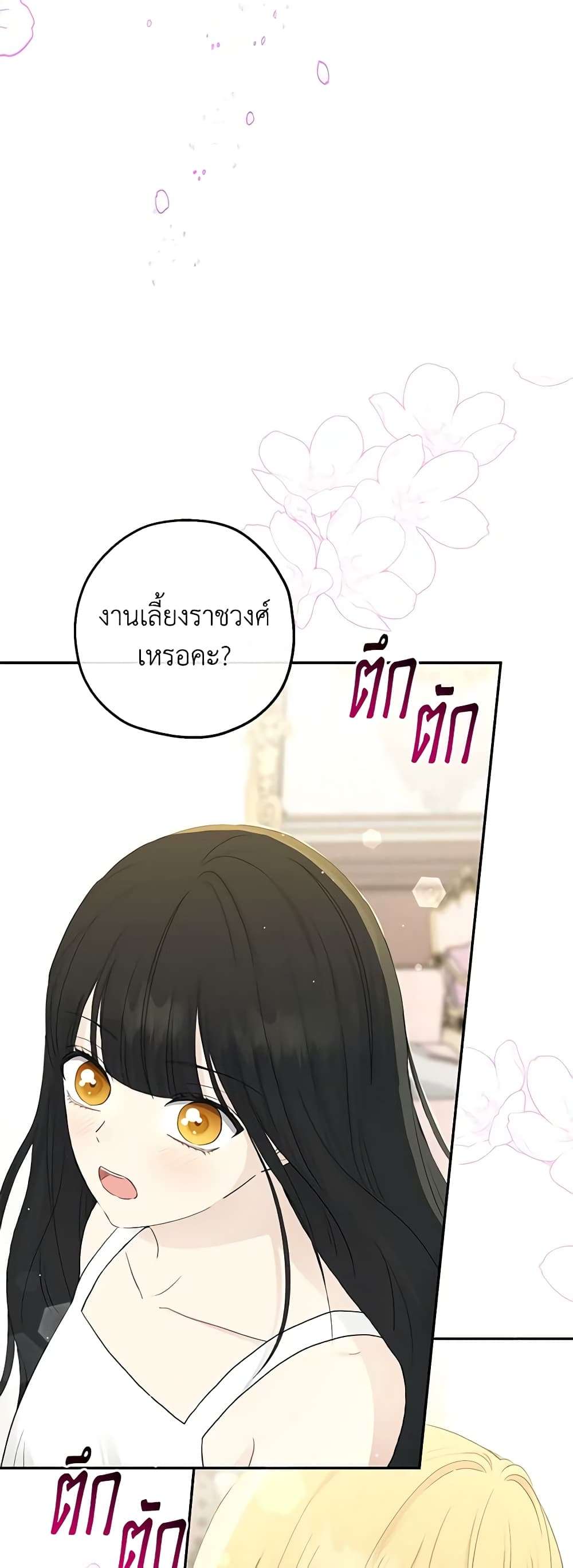 Monster Princess ตอนที่ 28 7