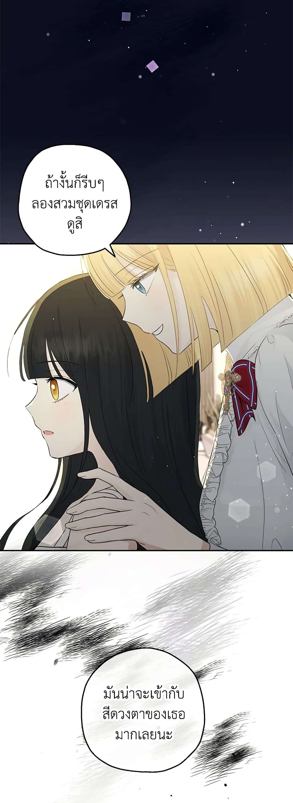 Monster Princess ตอนที่ 28 11
