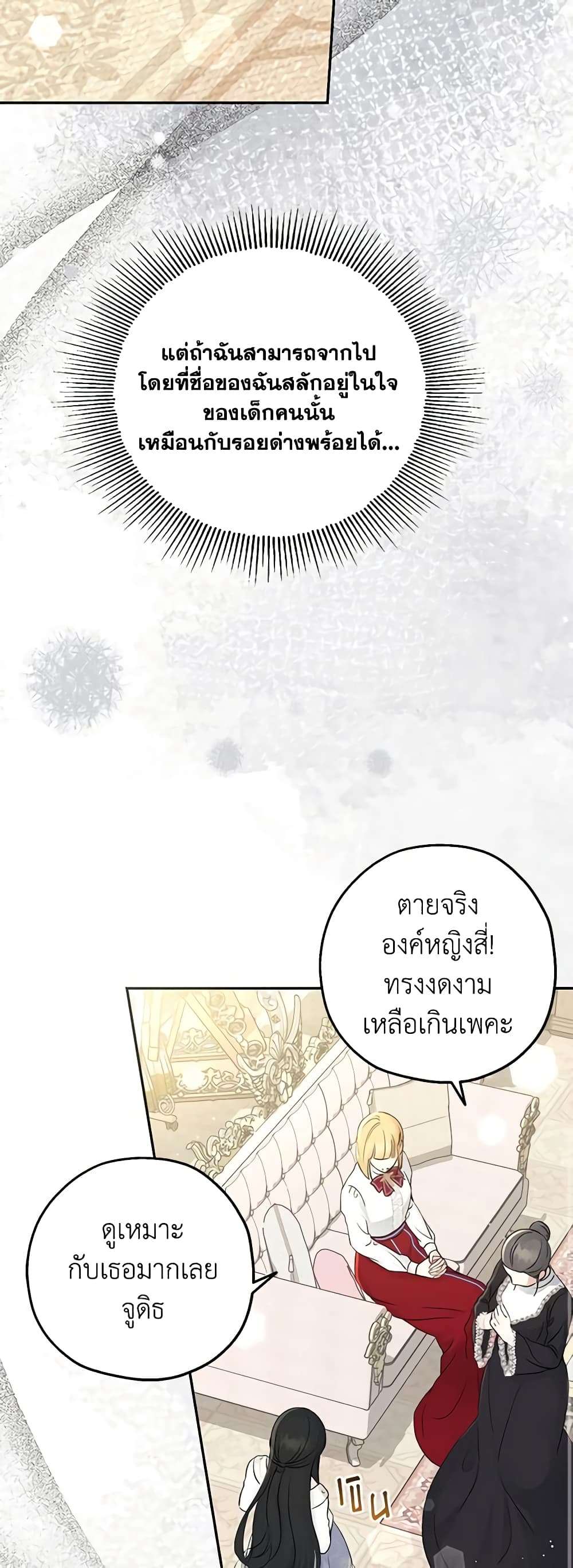 Monster Princess ตอนที่ 28 14