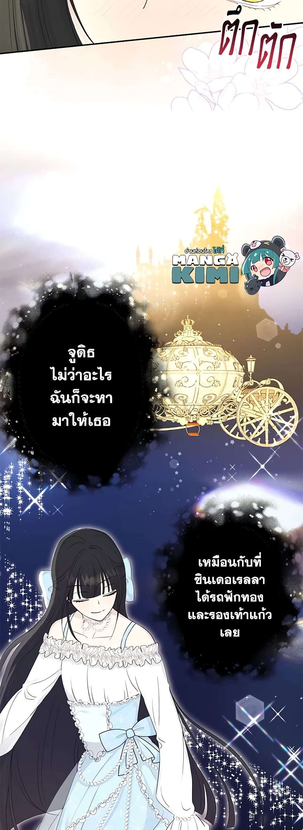 Monster Princess ตอนที่ 28 9