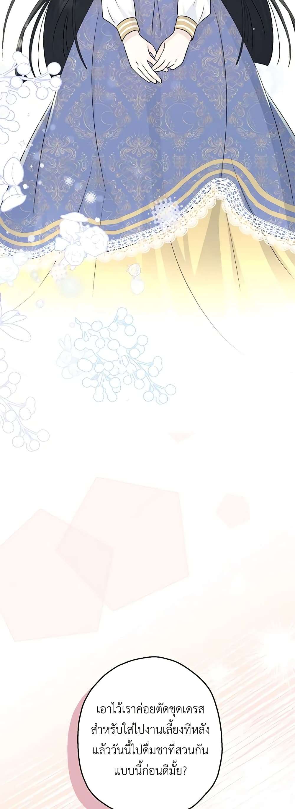 Monster Princess ตอนที่ 28 15