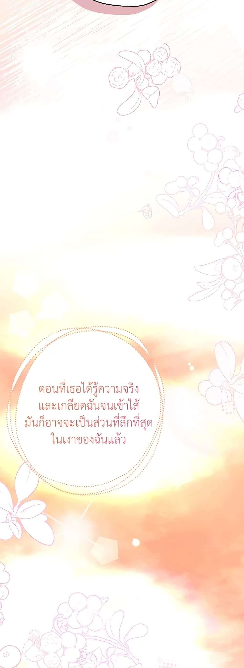 Monster Princess ตอนที่ 28 16