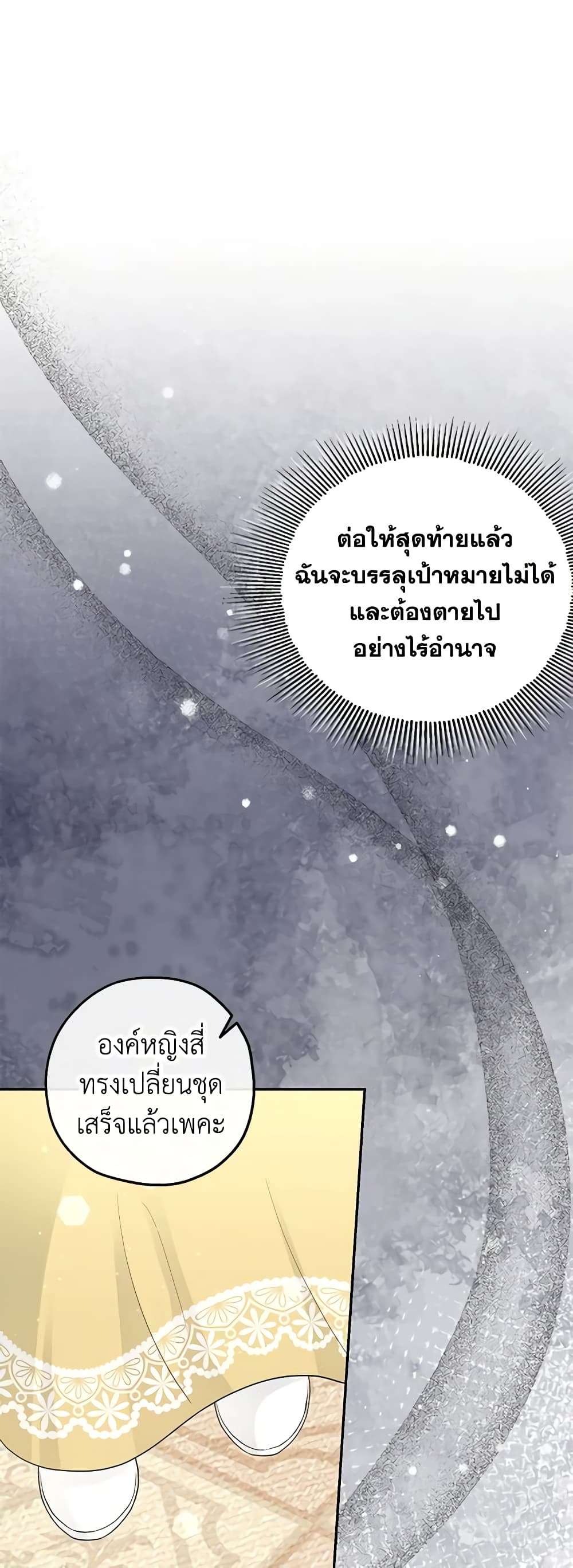 Monster Princess ตอนที่ 28 13
