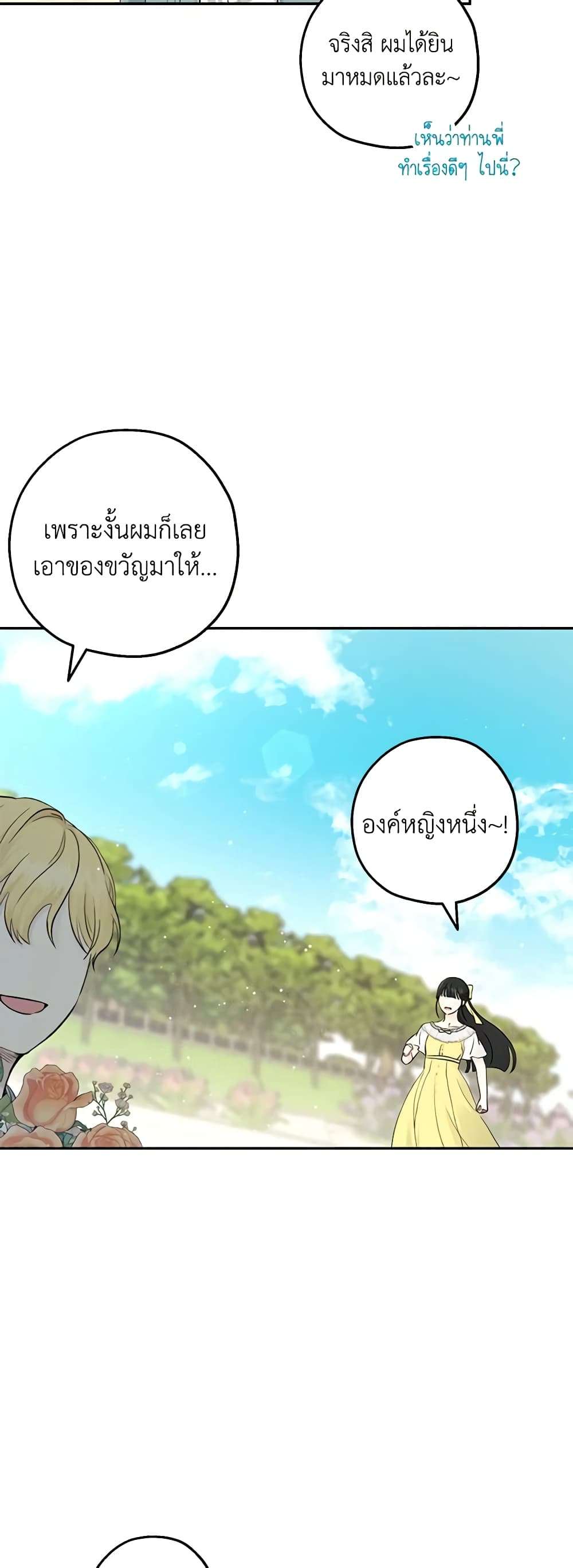 Monster Princess ตอนที่ 28 26