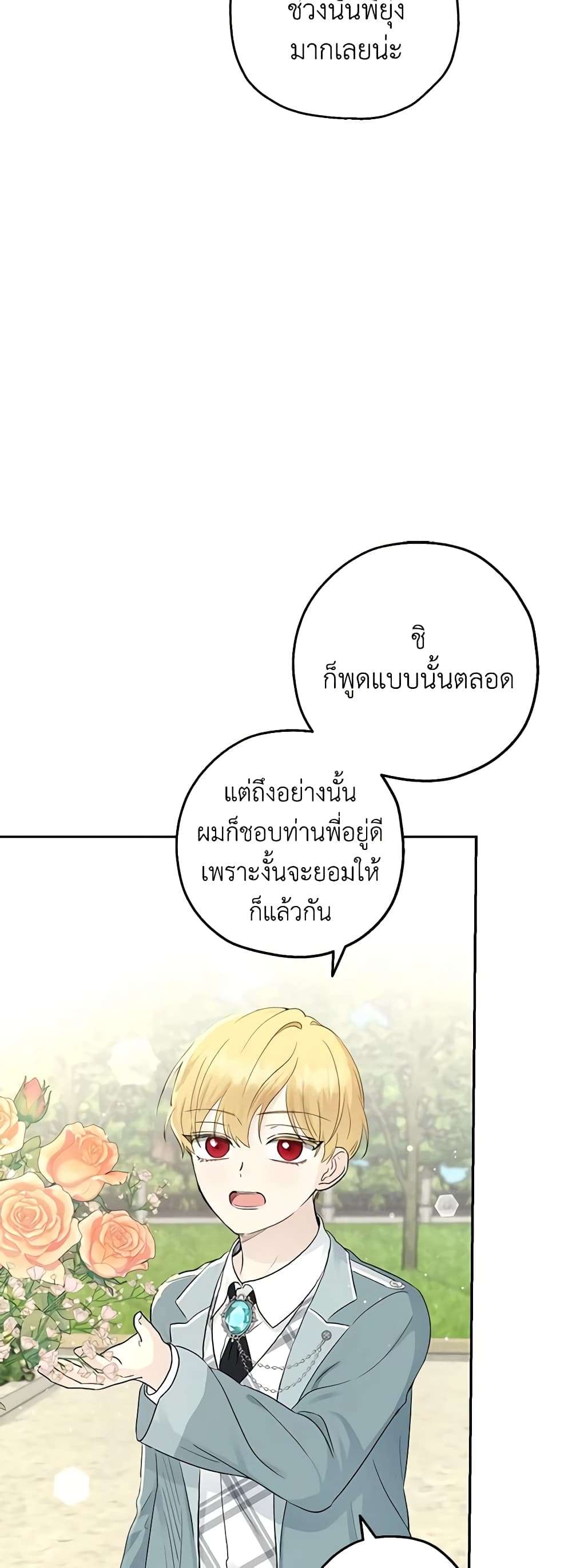 Monster Princess ตอนที่ 28 25