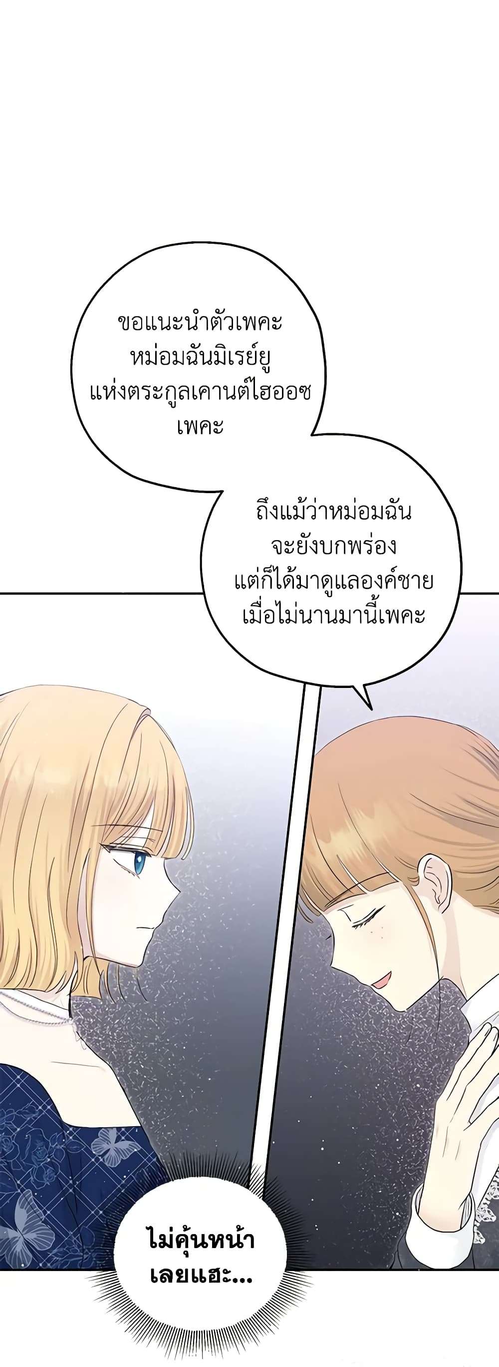 Monster Princess ตอนที่ 28 22