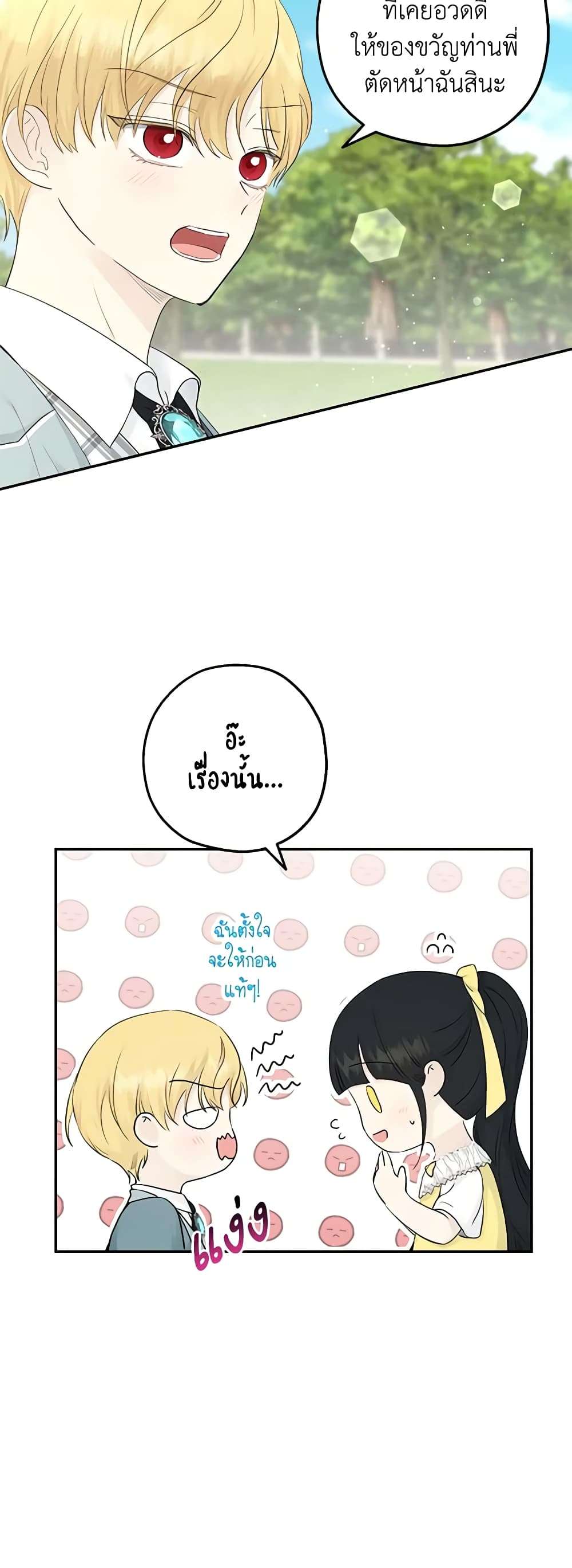 Monster Princess ตอนที่ 28 28