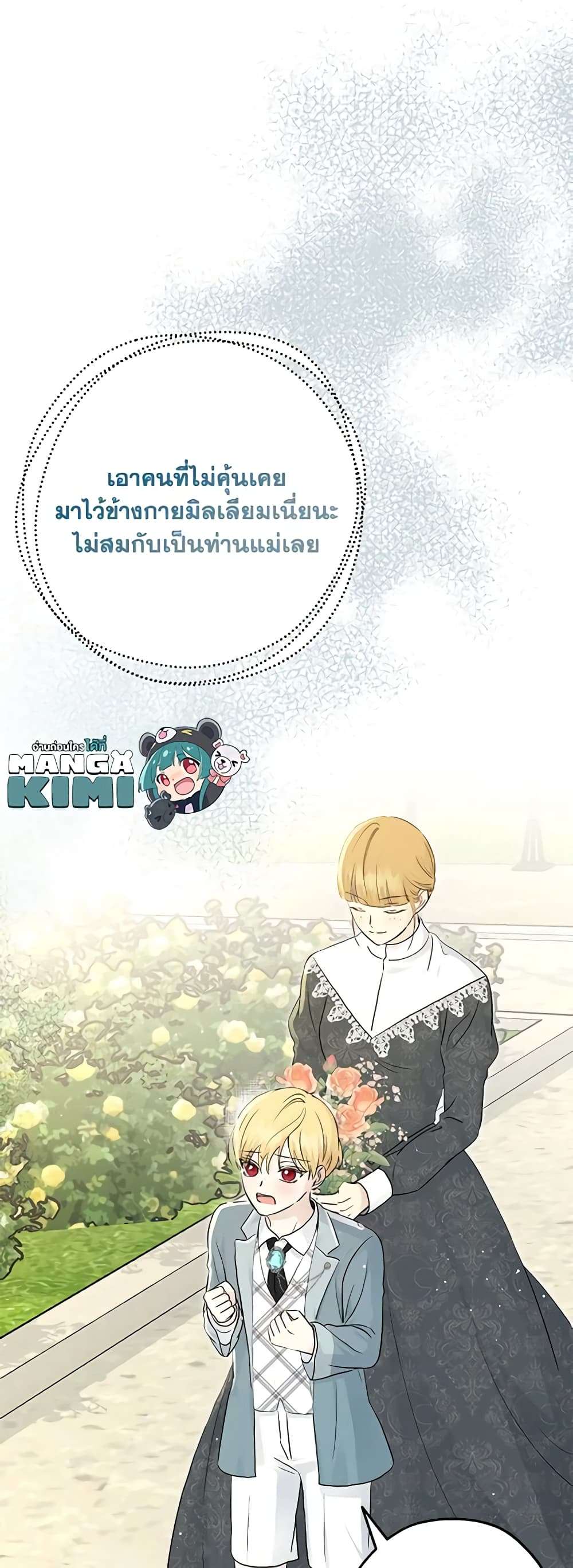 Monster Princess ตอนที่ 28 23