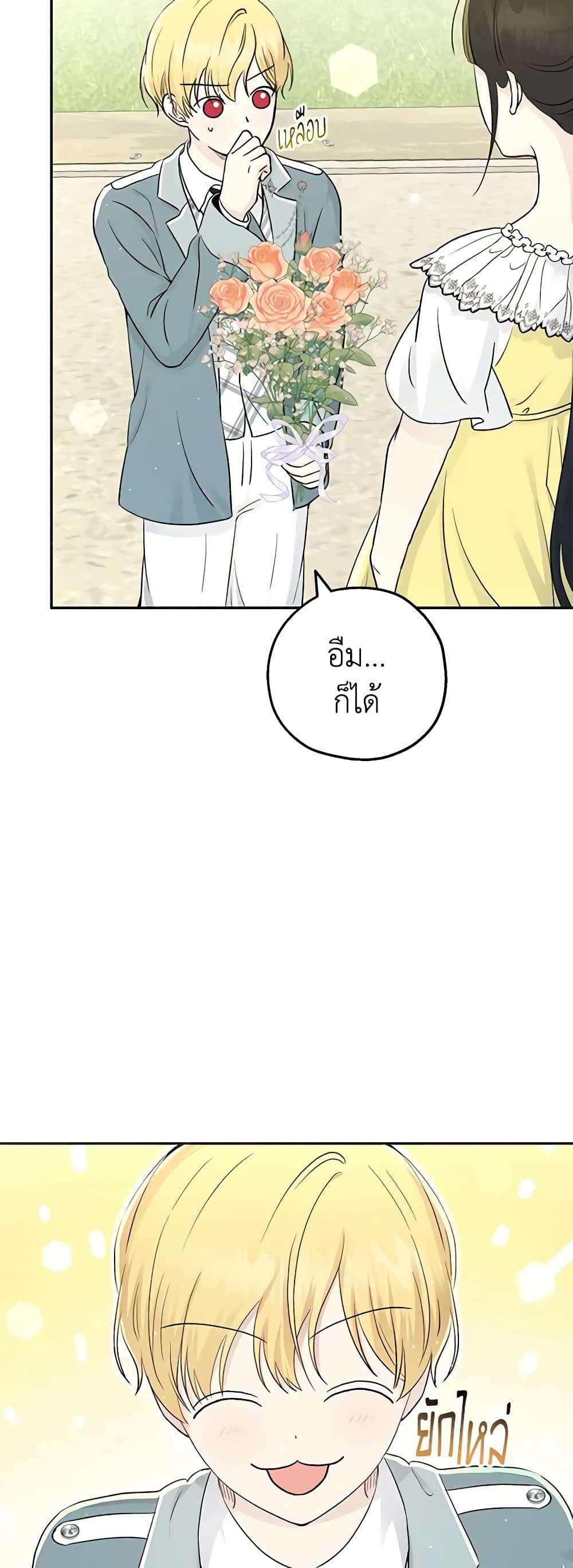 Monster Princess ตอนที่ 28 30