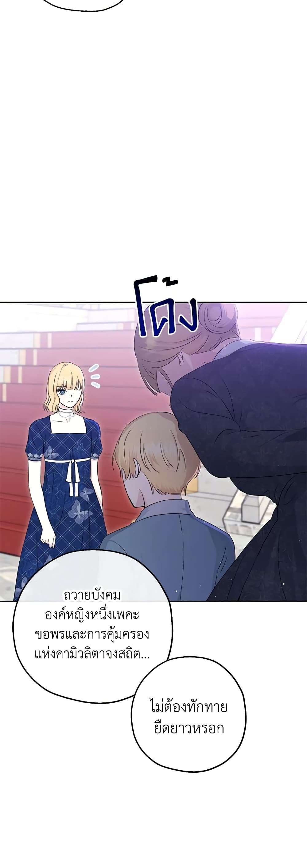 Monster Princess ตอนที่ 28 21