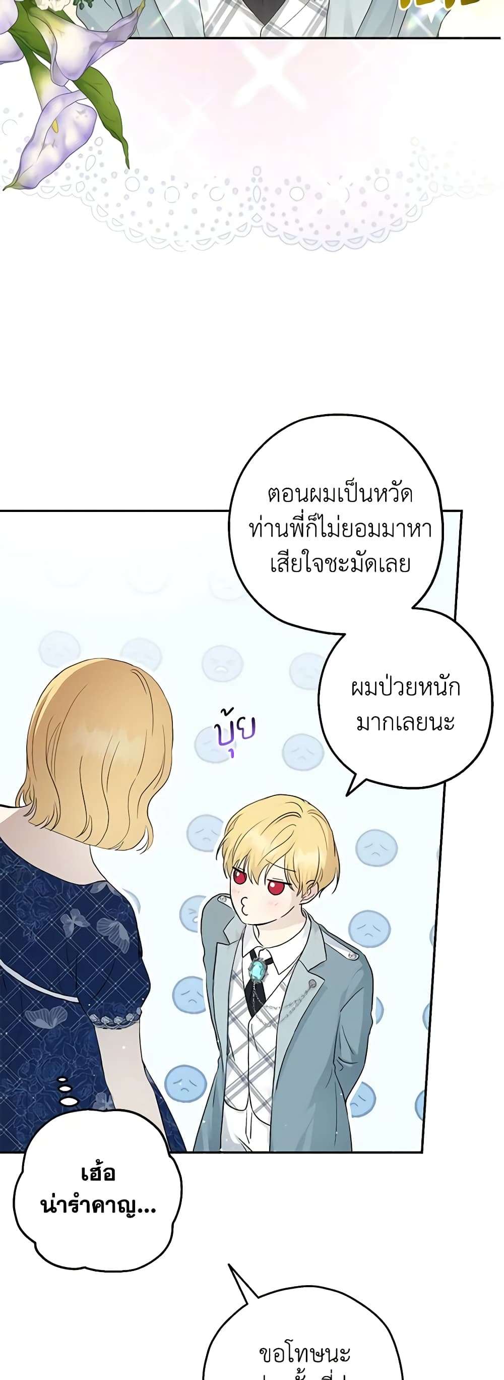 Monster Princess ตอนที่ 28 24