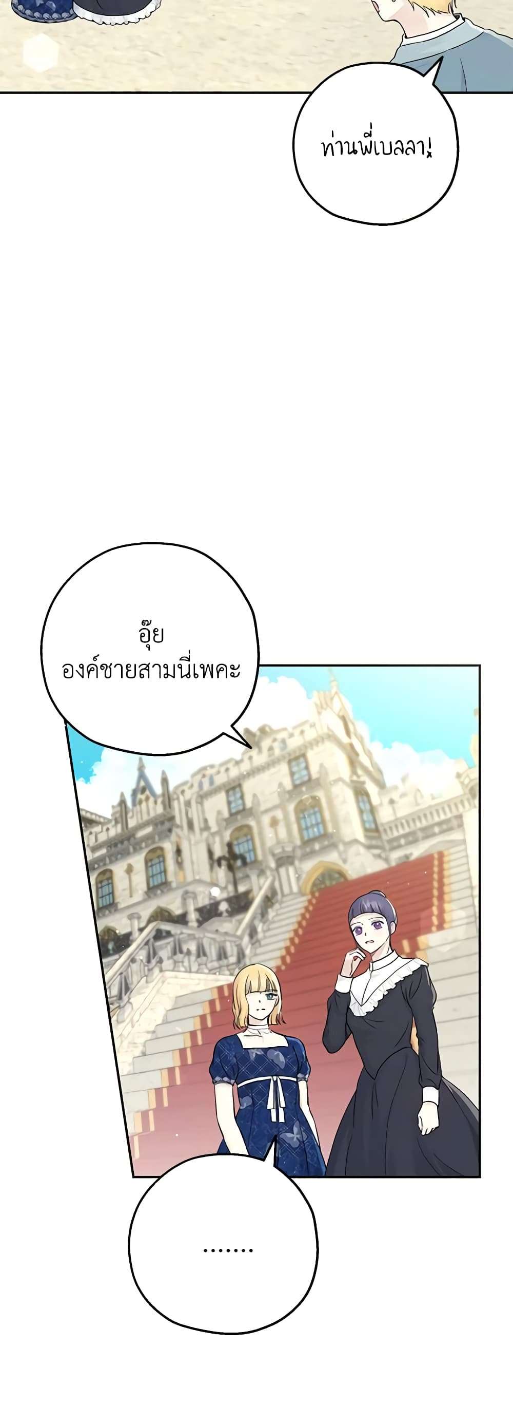 Monster Princess ตอนที่ 28 19