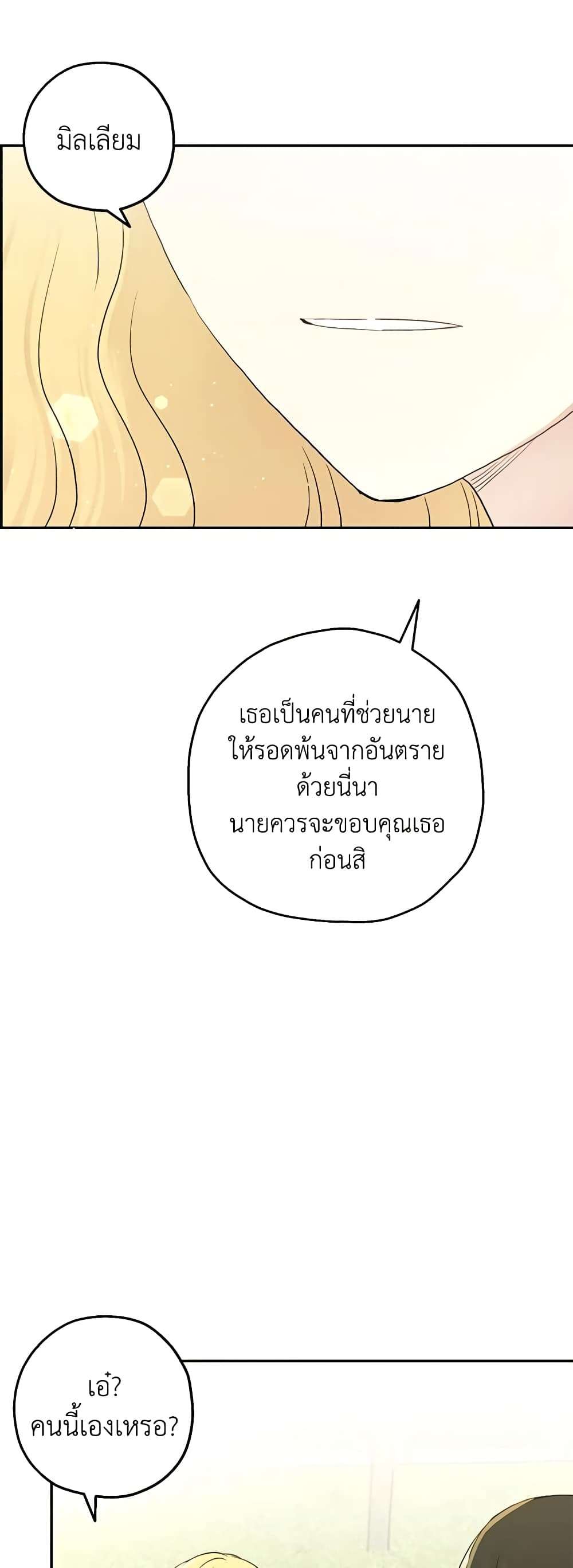 Monster Princess ตอนที่ 28 29