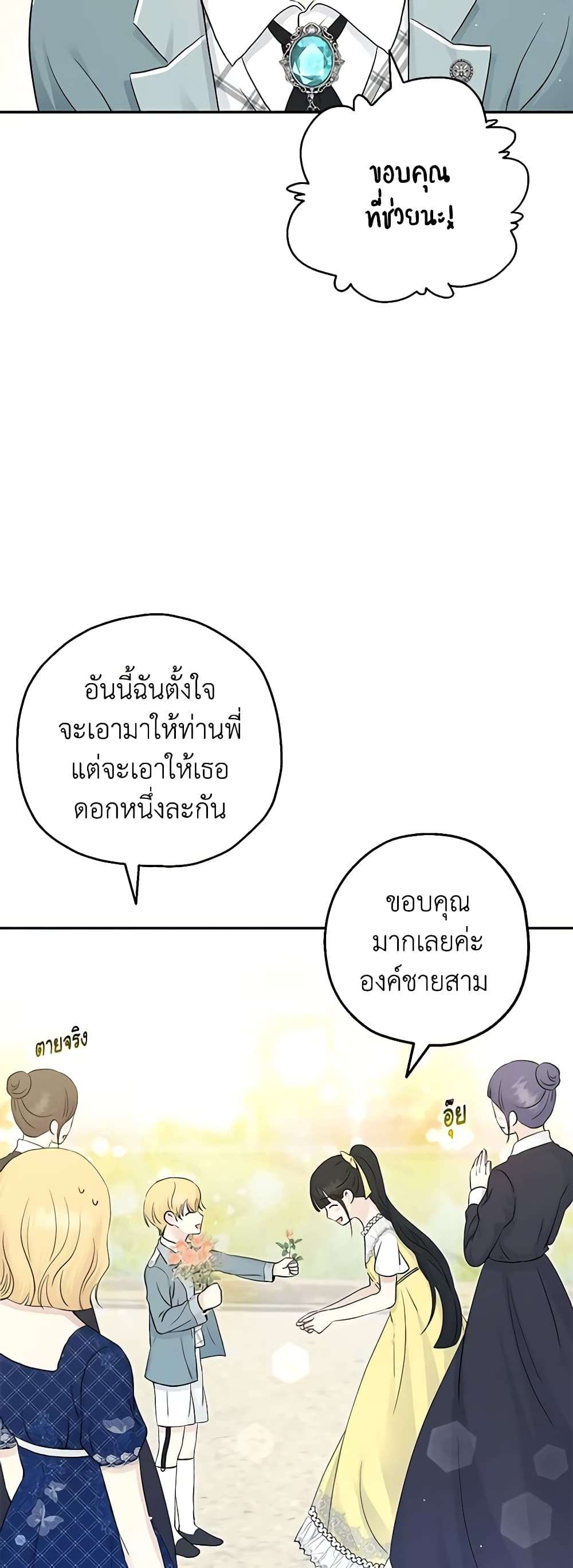 Monster Princess ตอนที่ 28 31