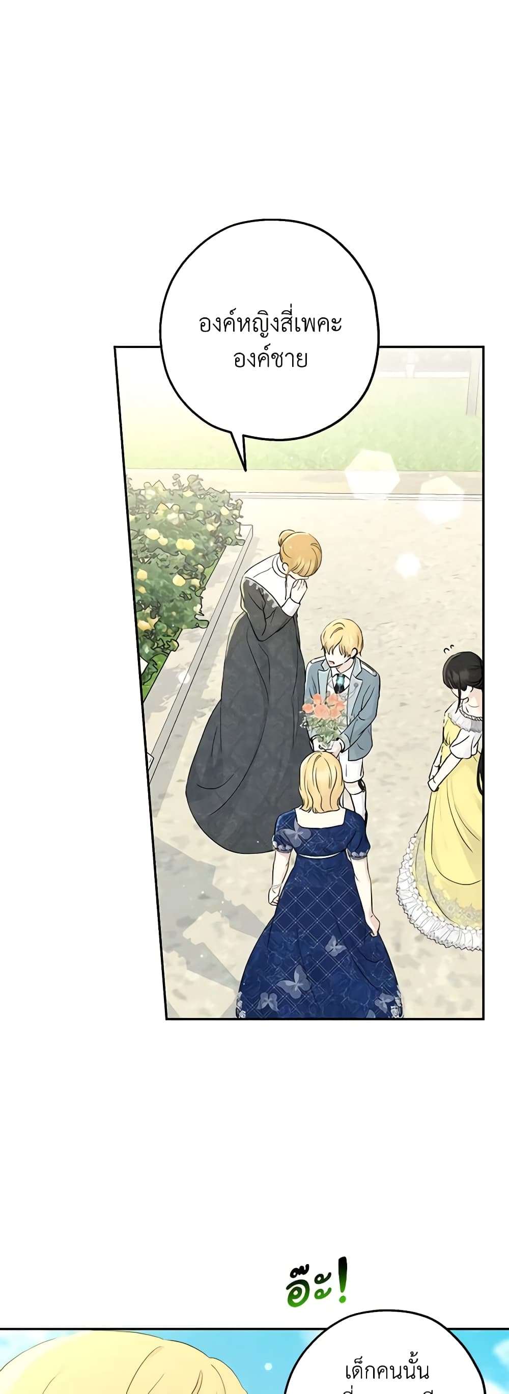 Monster Princess ตอนที่ 28 27