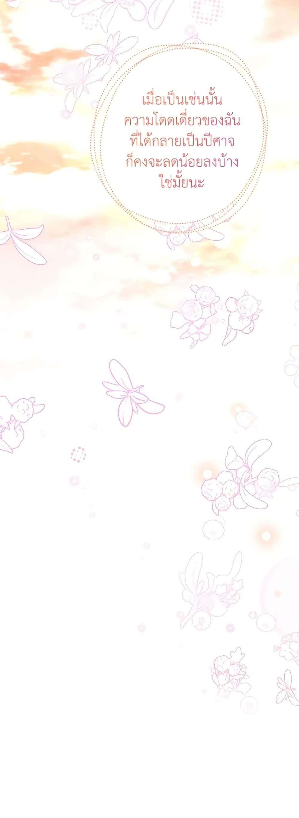Monster Princess ตอนที่ 28 17