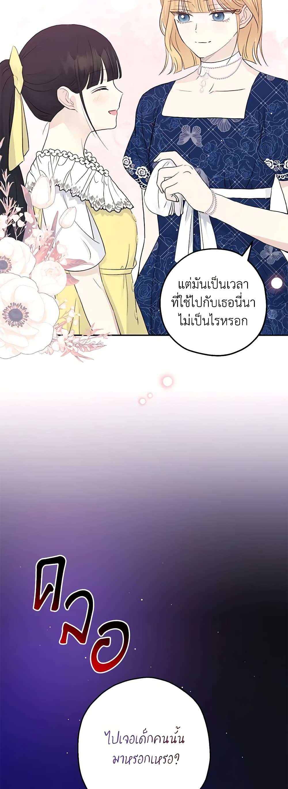 Monster Princess ตอนที่ 28 35