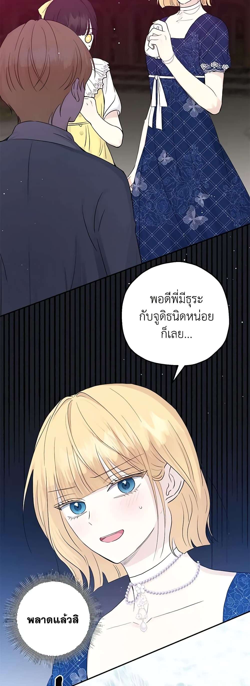 Monster Princess ตอนที่ 28 37