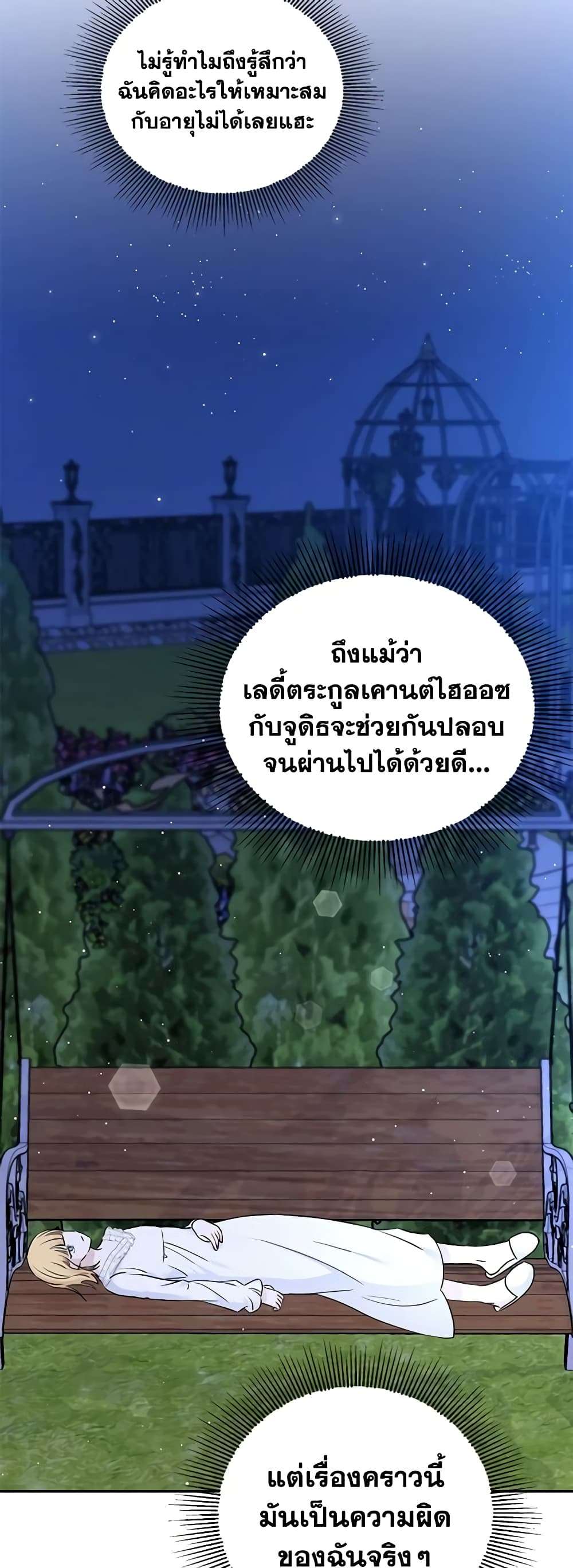 Monster Princess ตอนที่ 28 41