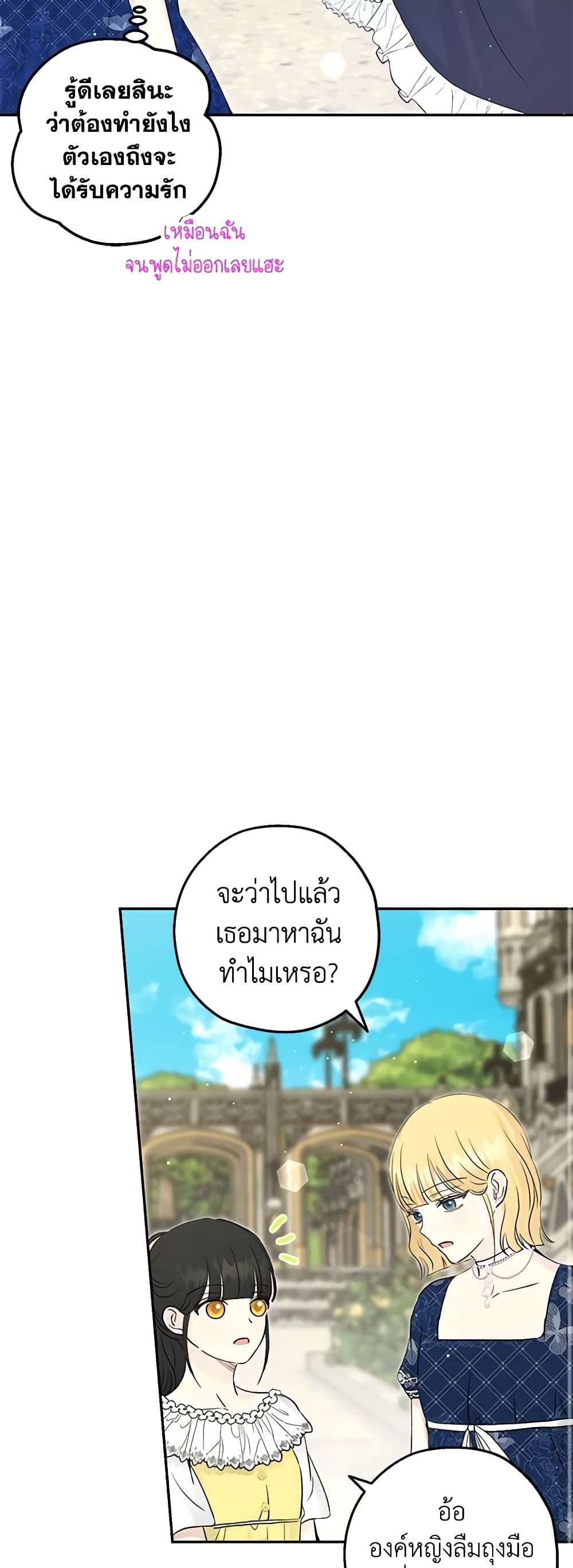 Monster Princess ตอนที่ 28 32