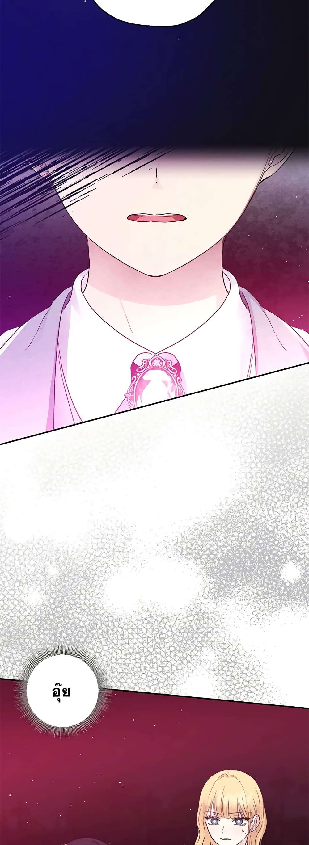 Monster Princess ตอนที่ 28 36