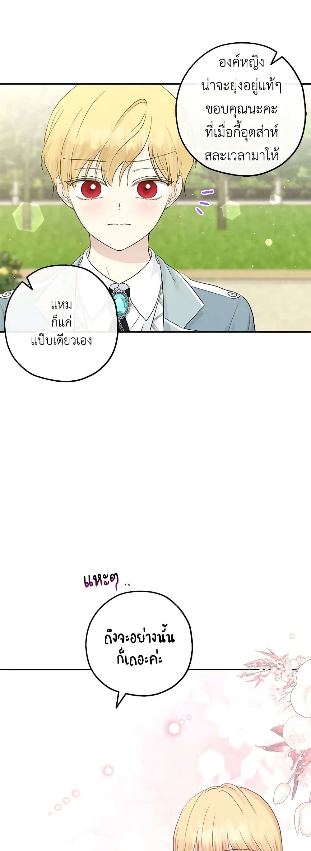 Monster Princess ตอนที่ 28 34