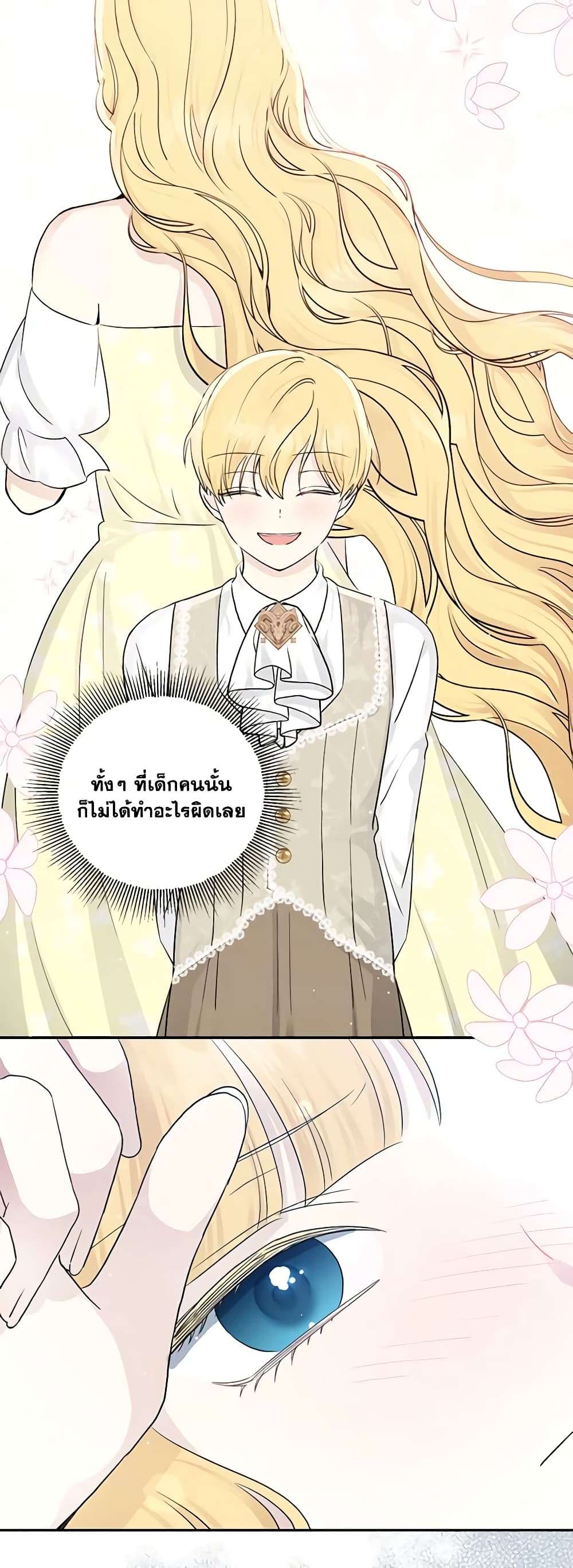 Monster Princess ตอนที่ 28 44