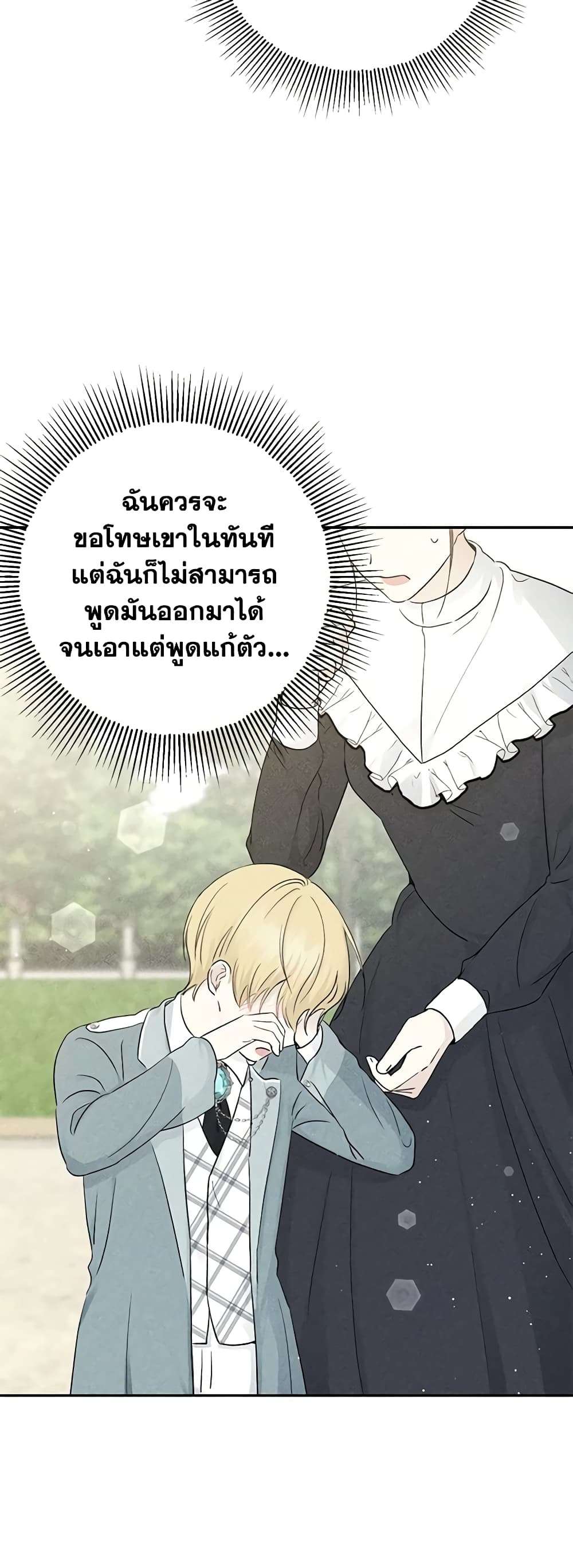 Monster Princess ตอนที่ 28 42