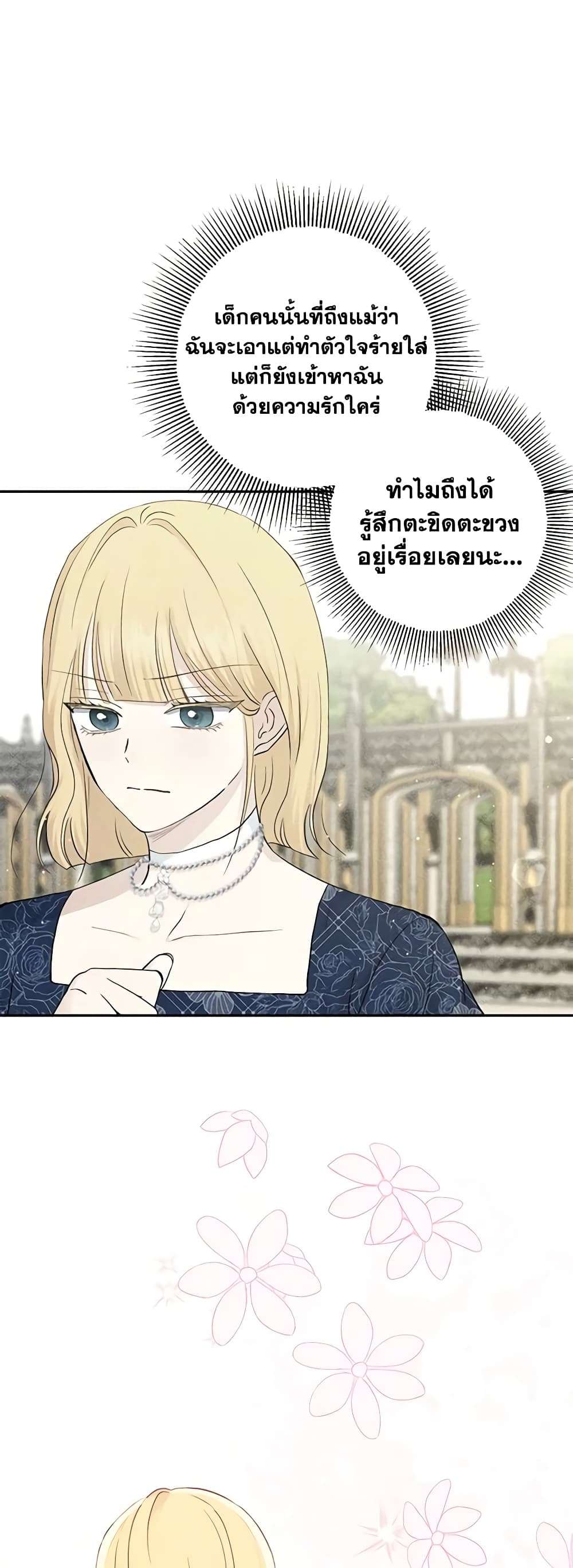 Monster Princess ตอนที่ 28 43
