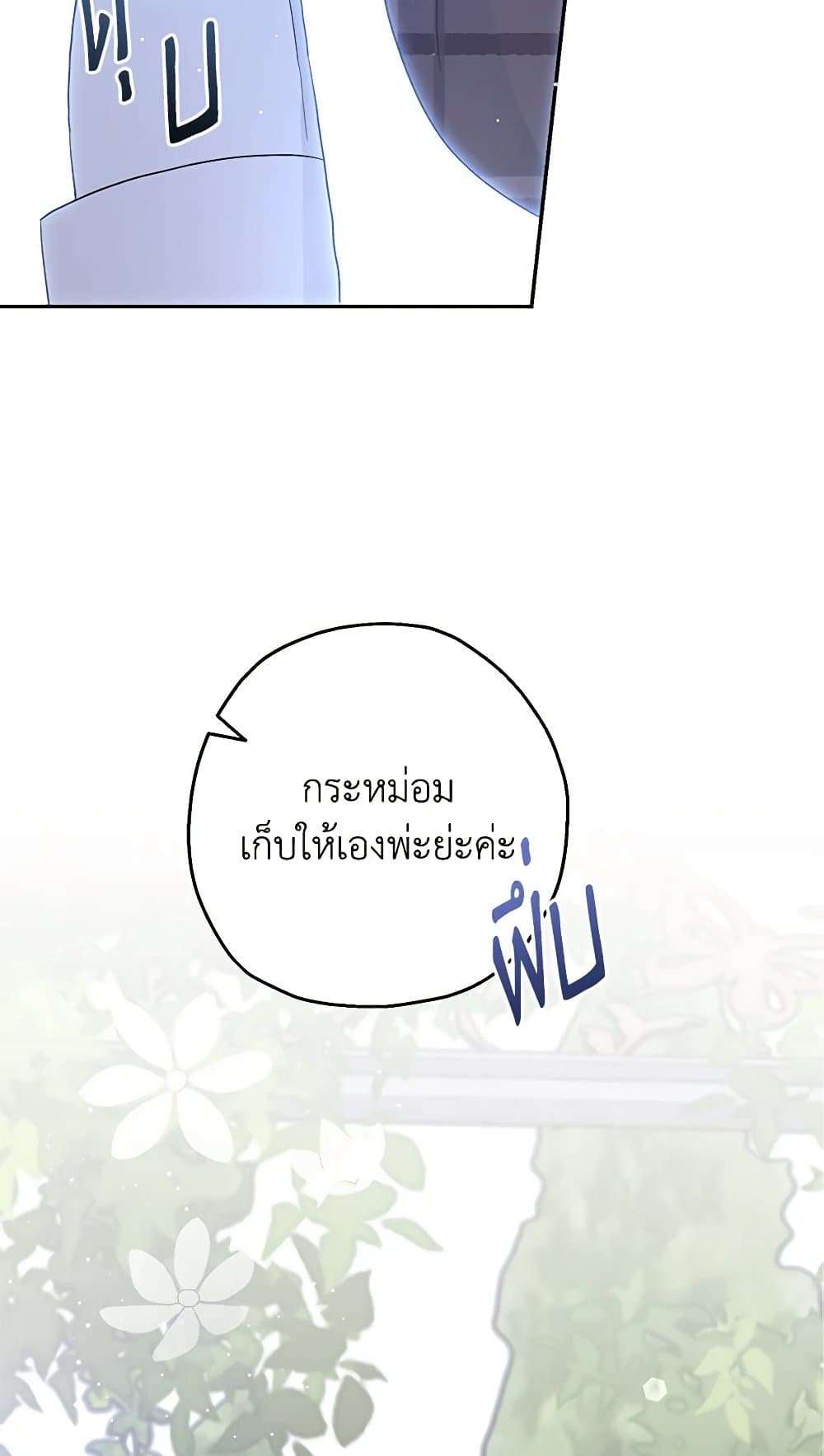Monster Princess ตอนที่ 29 3