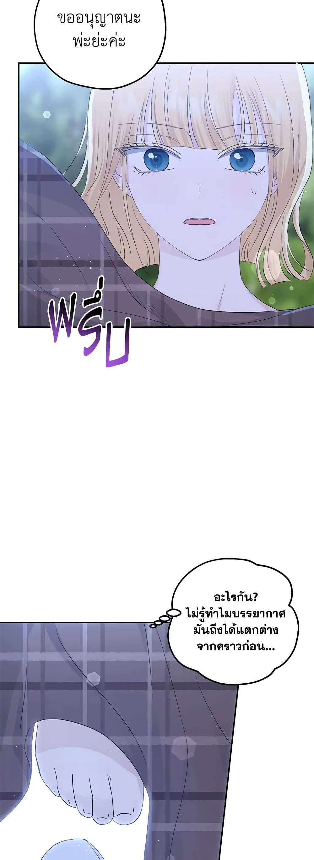 Monster Princess ตอนที่ 28 49