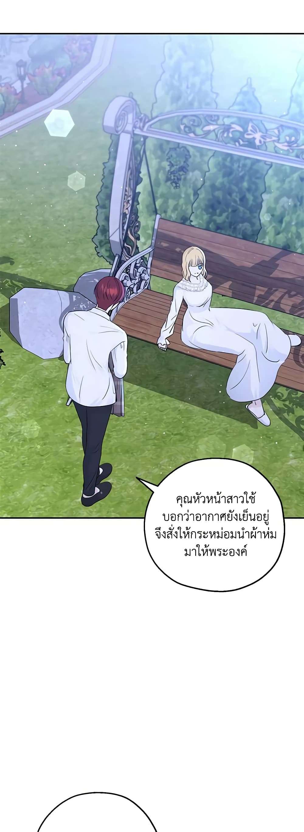 Monster Princess ตอนที่ 28 48