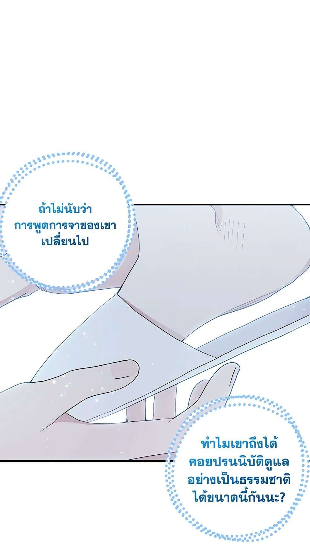 Monster Princess ตอนที่ 29 7