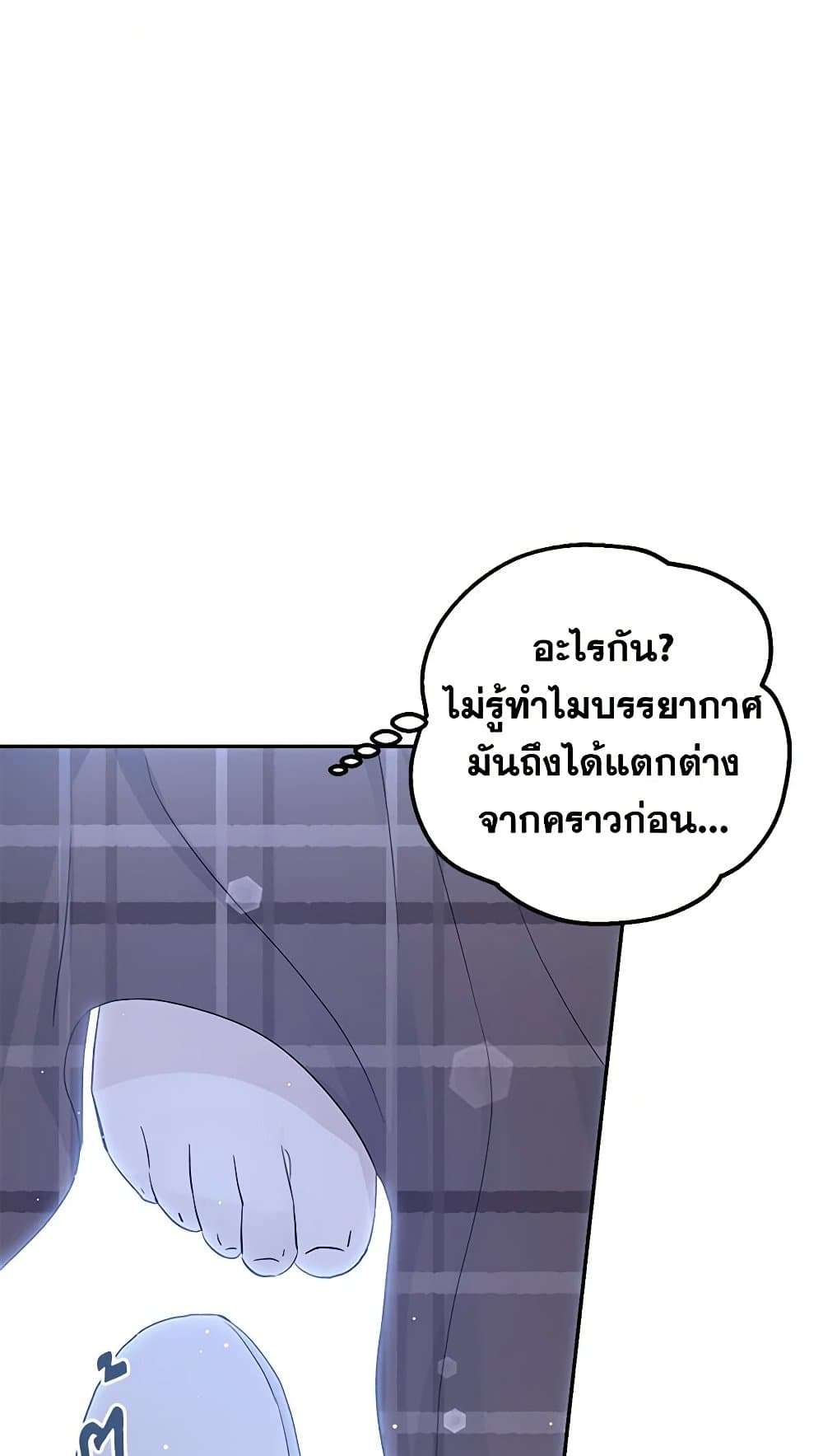 Monster Princess ตอนที่ 29 2